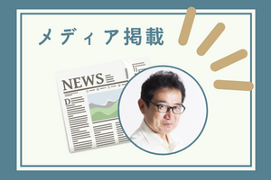 濱嶋教授が教えた「子ども大学にっしん」が中日新聞に取り上げられました|[公式]名古屋外国語大学 世界共生学部 世界共生学科
