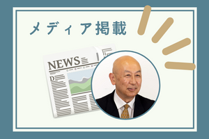 鈴木学部長のインタビュー記事が東洋経済ONLINEに掲載されました|[公式]名古屋外国語大学 世界共生学部 世界共生学科